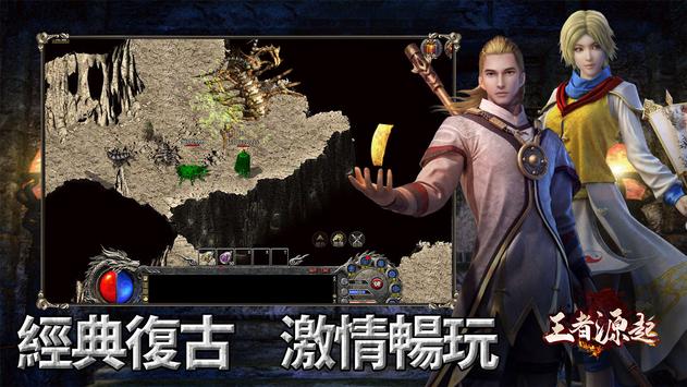 王者源起