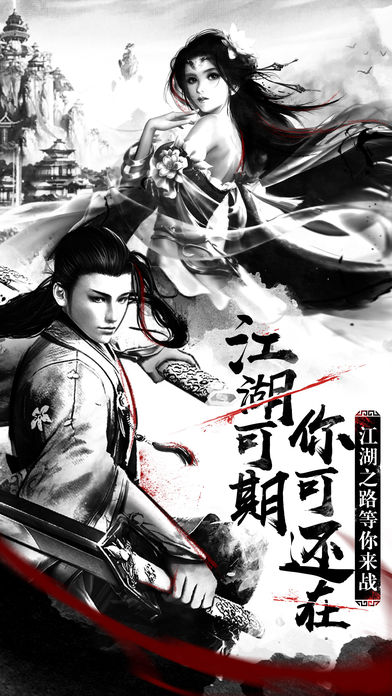 武道九天ios版