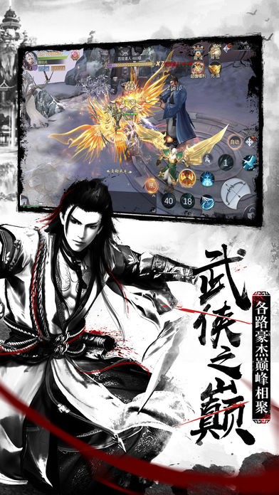 武道九天ios版