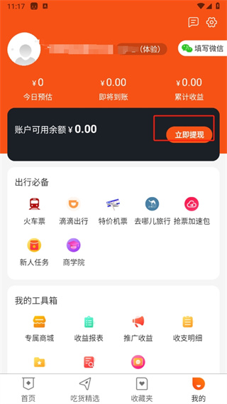 网购联盟app