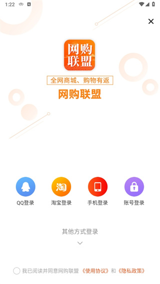 网购联盟app