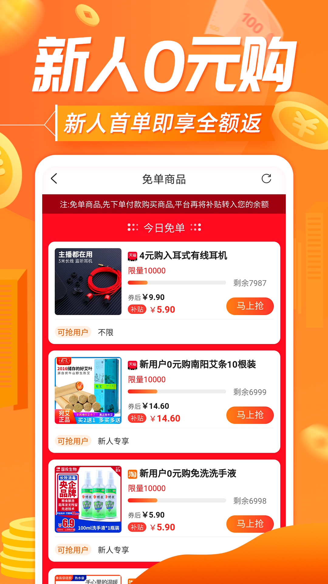 网购联盟app