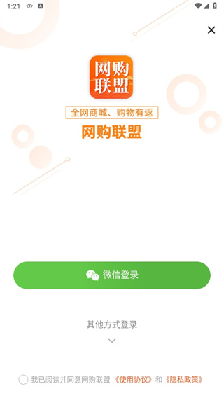 网购联盟app