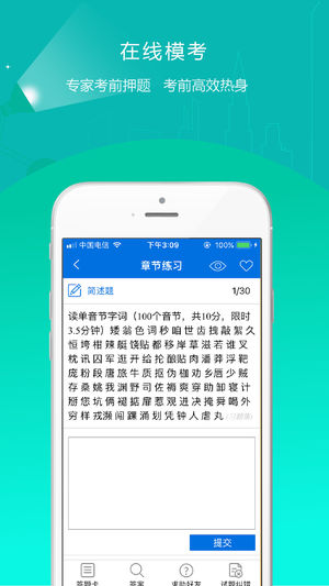 教师准题库ios版