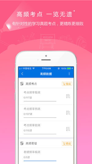 教师准题库ios版