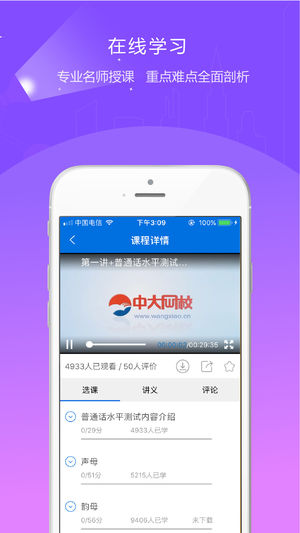 教师准题库ios版