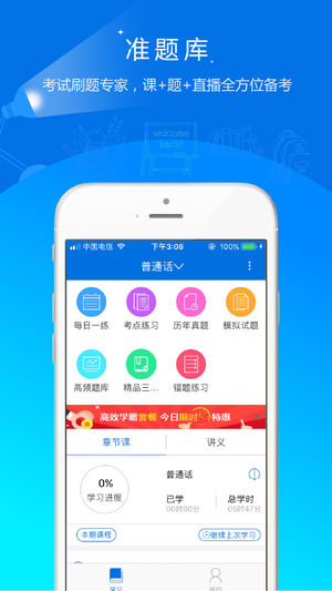 教师准题库ios版
