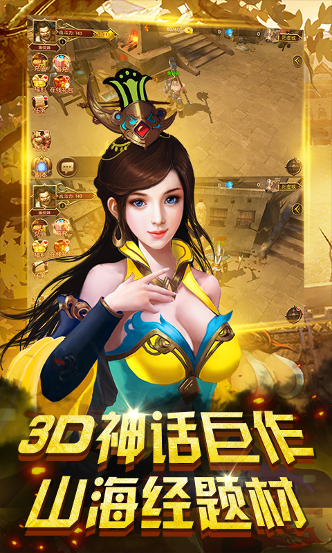 神话HD手游iOS公益服下载