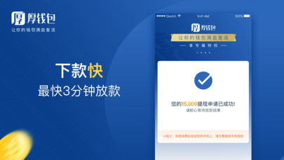 厚钱包iOS版