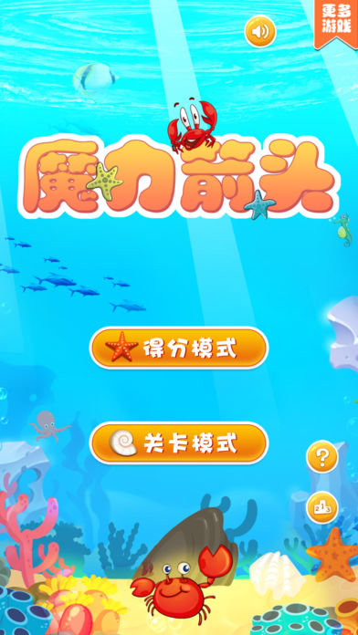 魔力箭头iOS版下载