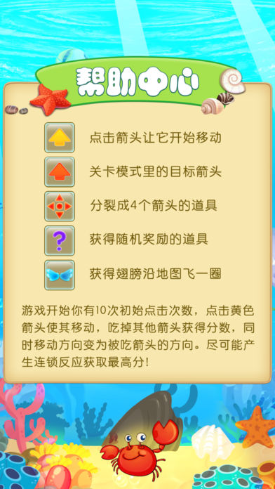 魔力箭头iOS版下载