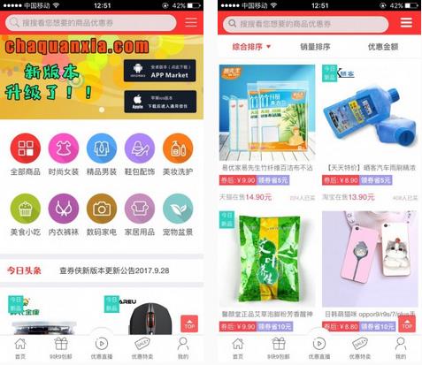 查劵侠ios下载