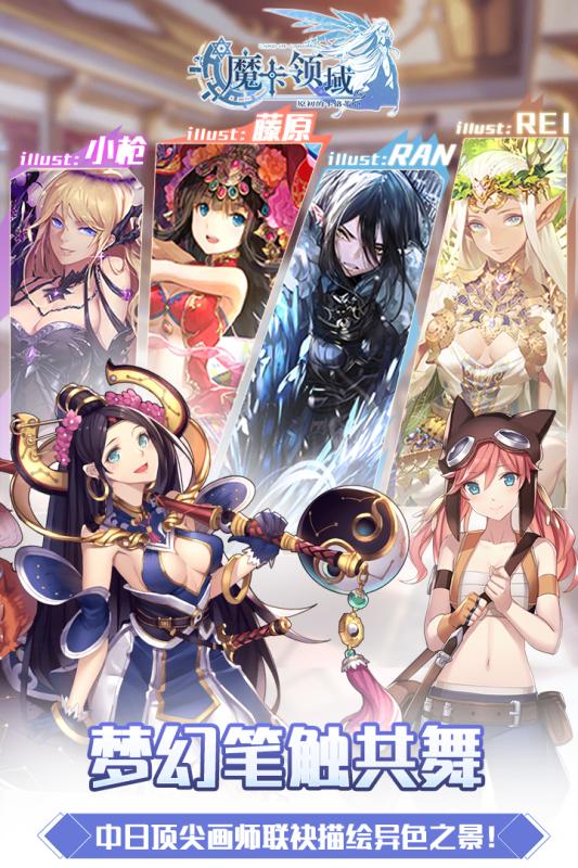 魔卡领域手游ios版下载