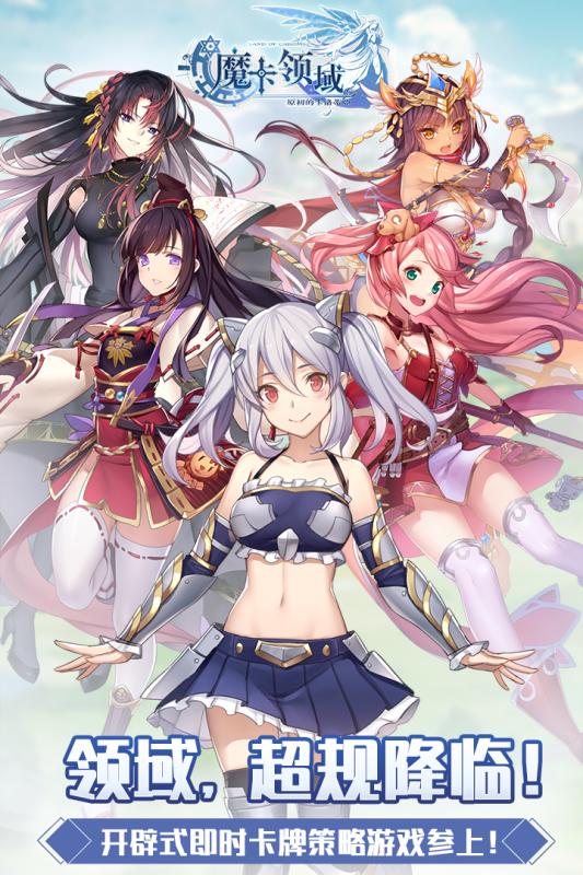 魔卡领域手游ios版下载