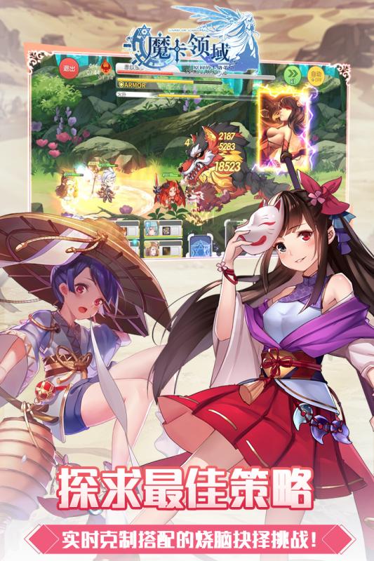 魔卡领域手游ios版下载