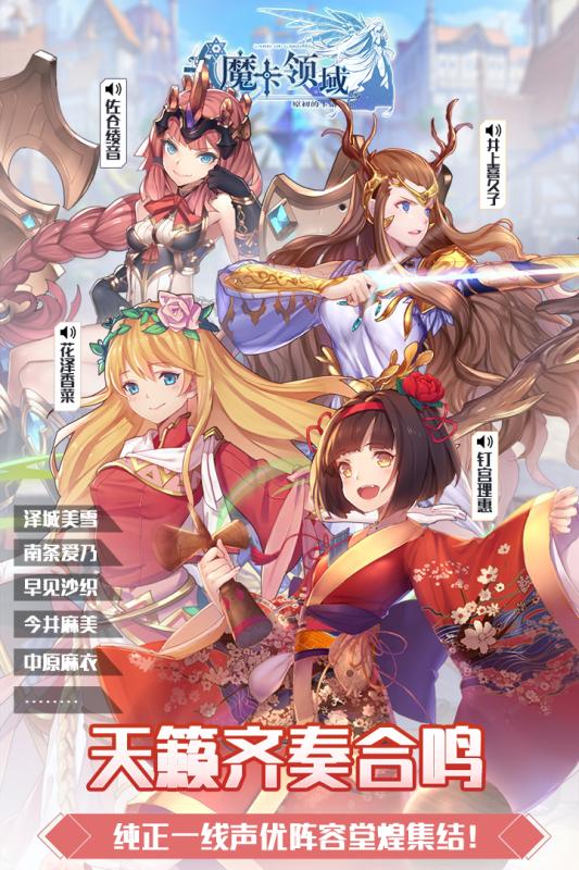 魔卡领域手游ios版下载