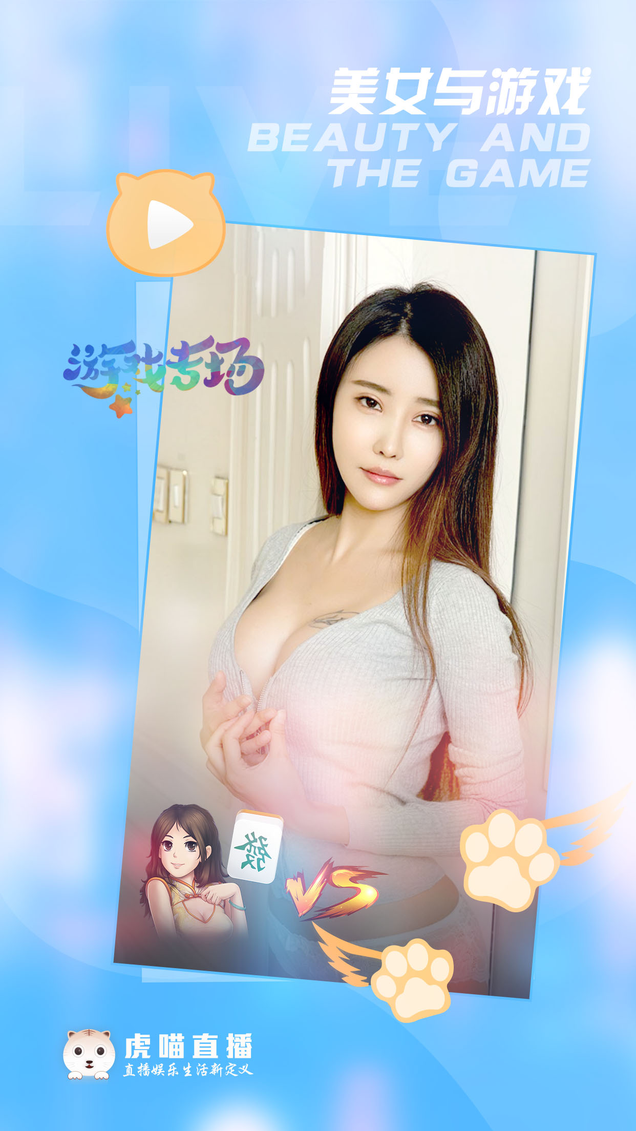 虎喵直播ios版app下载