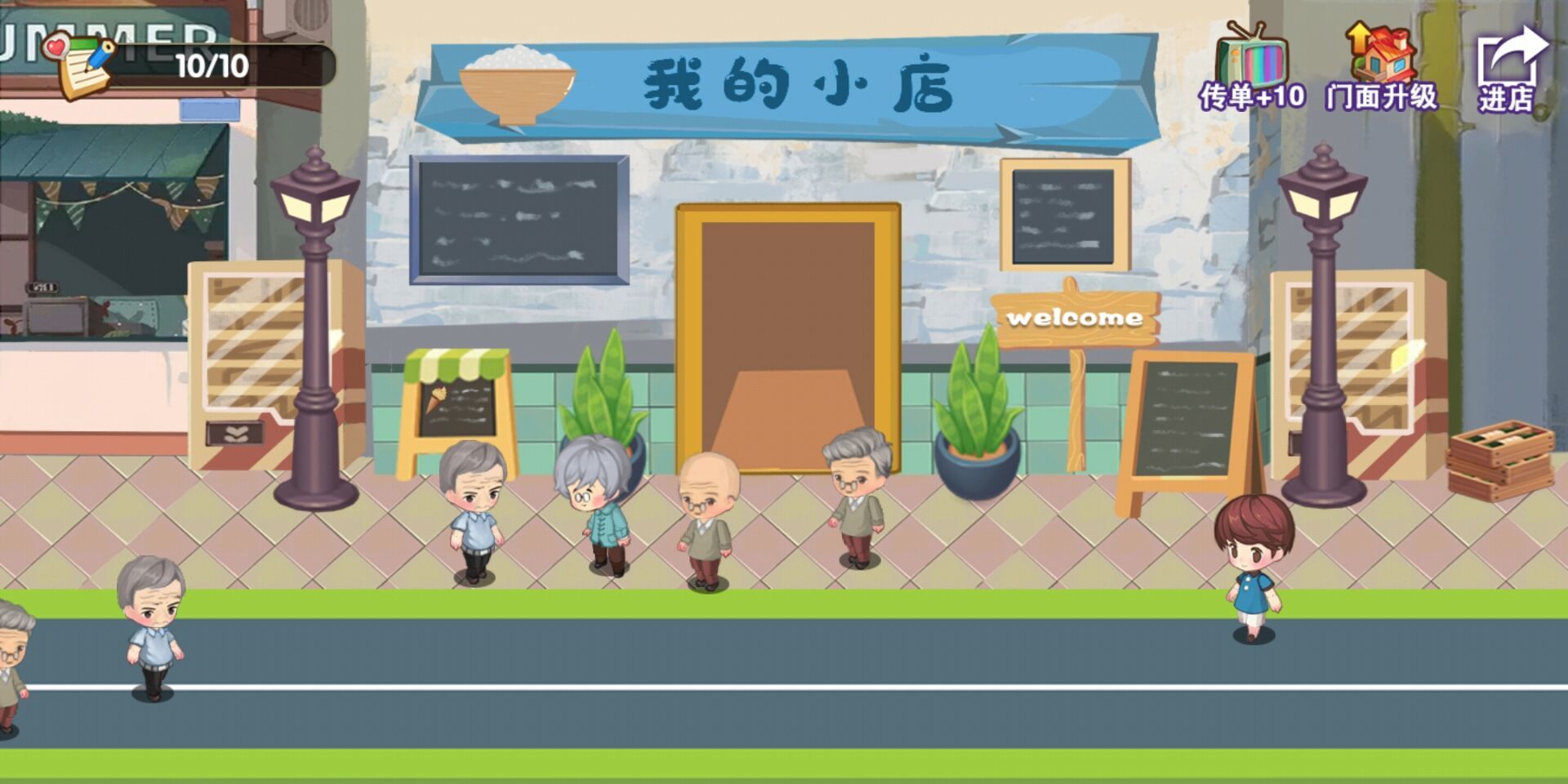 我的小店游戏