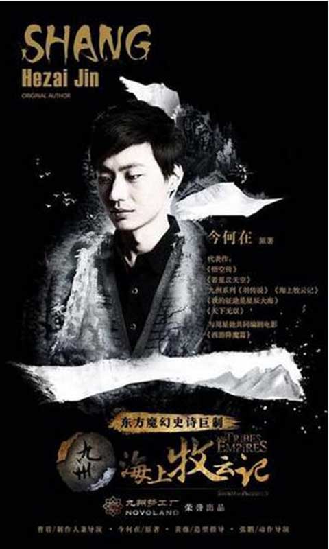 九州海上牧云记手游官方ios版