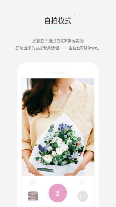9cam相机iOS版下载
