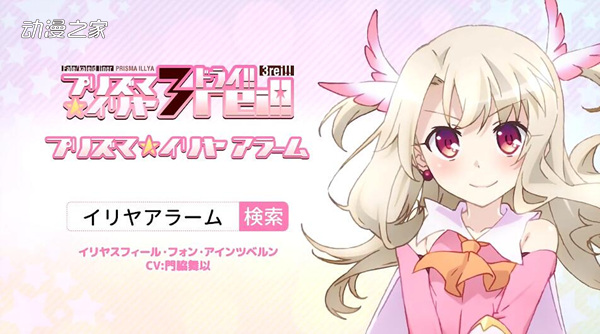 魔法少女伊莉雅闹钟ios版下载地址