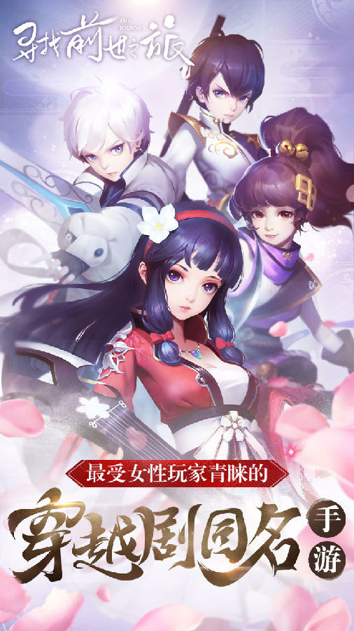 寻找前世之旅手游ios果盘版下载