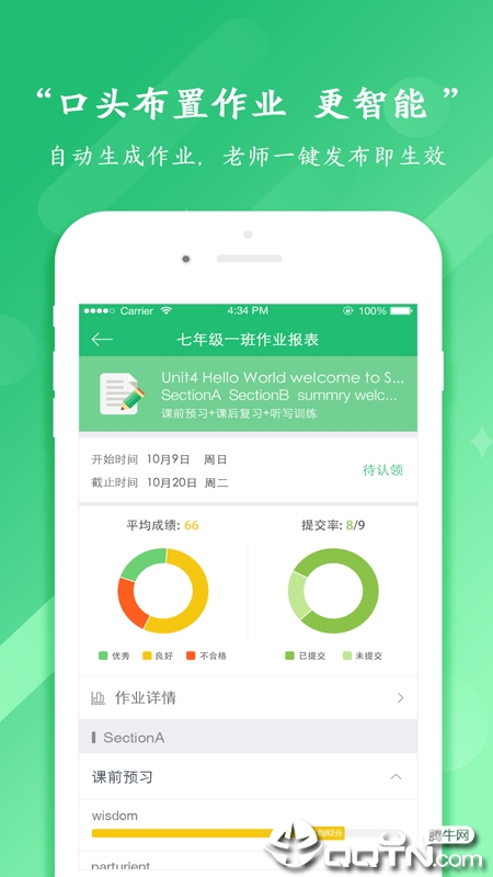 驰声听说在线教师端app