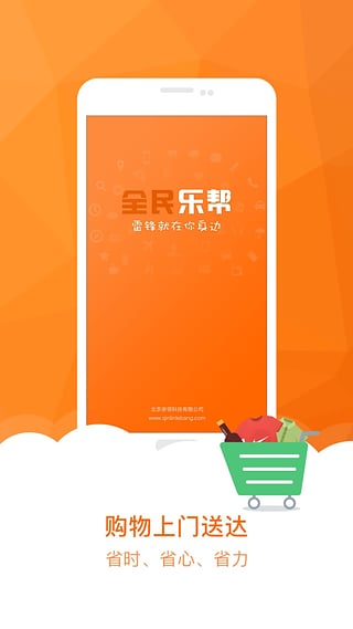 全民乐帮ios版下载