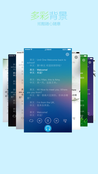 早晚听课文ios版下载