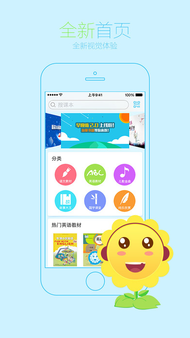 早晚听课文ios版下载