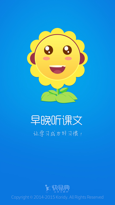 早晚听课文ios版下载