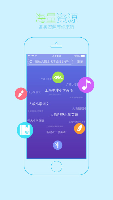 早晚听课文ios版下载
