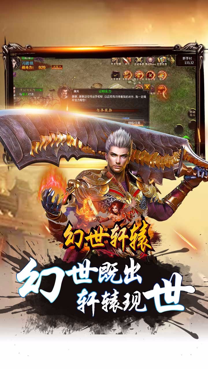 幻世轩辕手游ios版下载