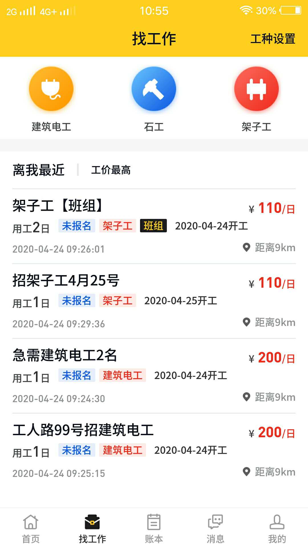 易点天工app