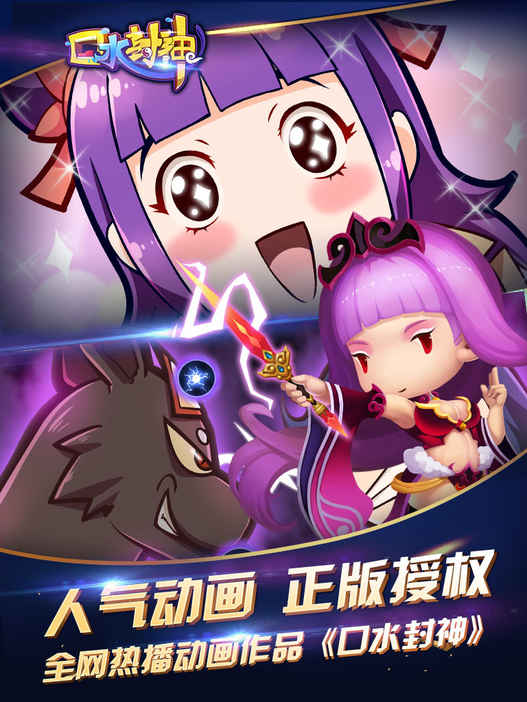 口水封神ios版下载