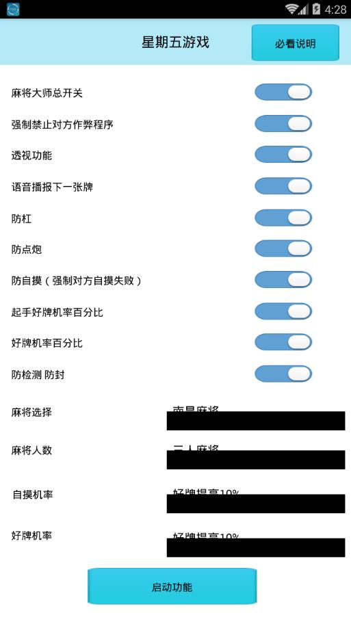 微信麻将作弊器苹果版下载