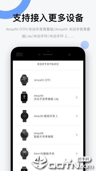 Amazfit软件下载(Zepp)