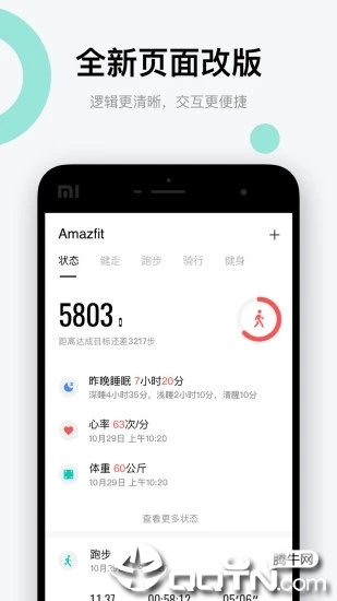 Amazfit软件下载(Zepp)