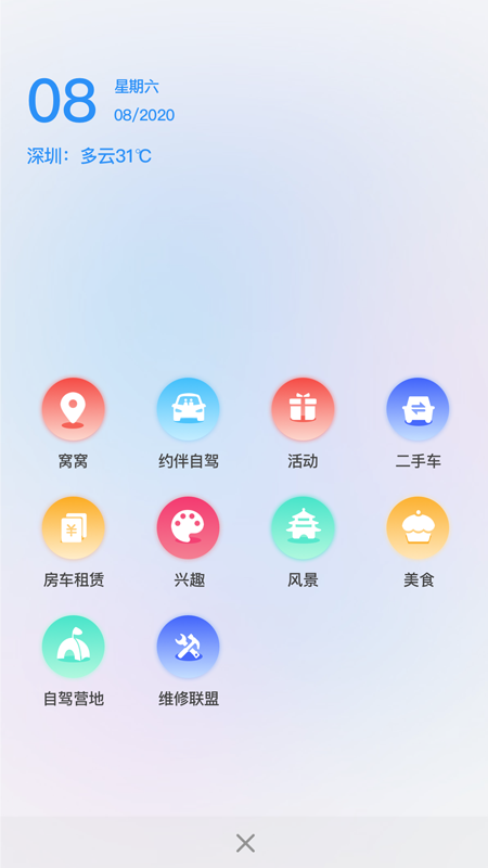 窝友自驾app官方下载