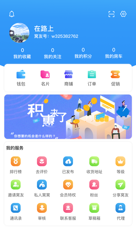窝友自驾app官方下载
