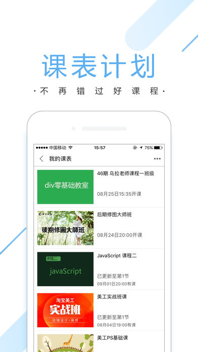 潭州课堂-探索版ios下载