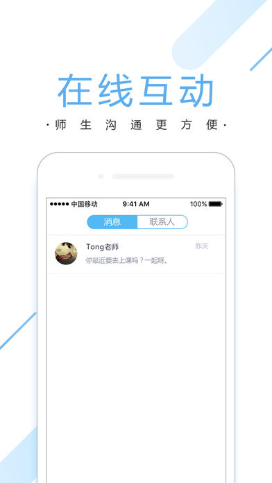 潭州课堂-探索版ios下载