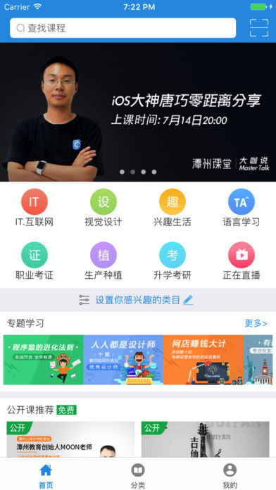潭州课堂-探索版ios下载