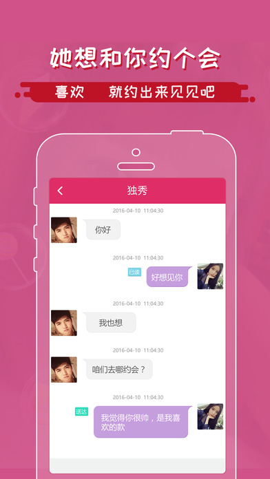 同城秘约iOS版下载
