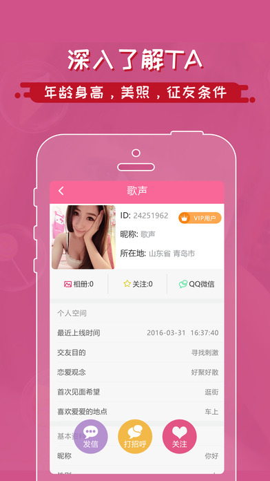 同城秘约iOS版下载