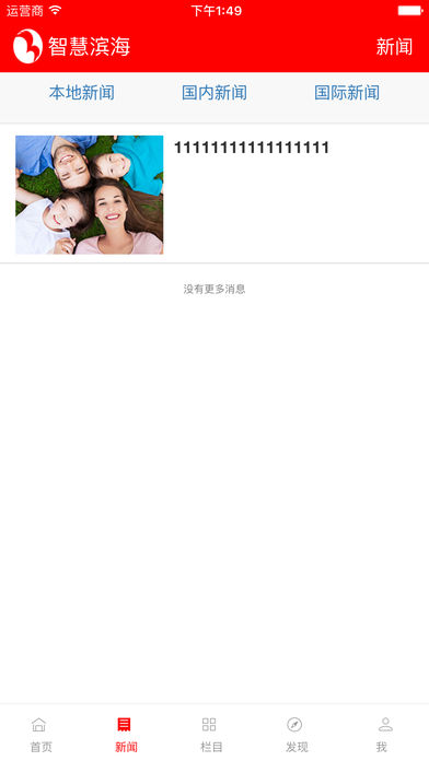 智慧滨海ios下载