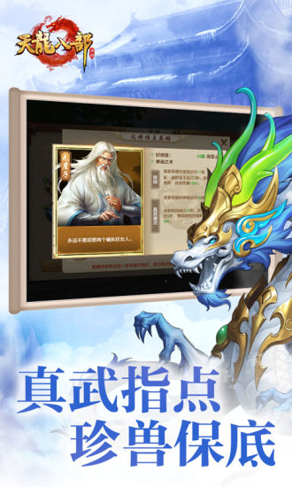 天龙八部ios私服版