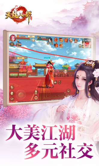 天龙八部ios私服版