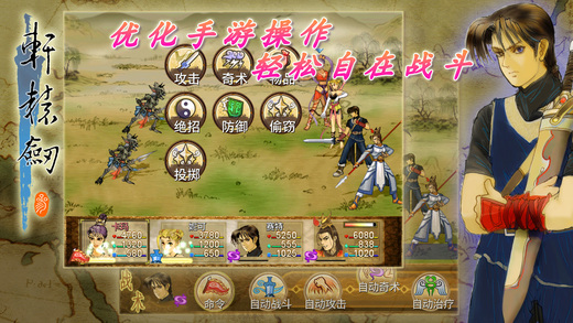 轩辕剑参云和山的彼端ios中文加强版