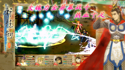 轩辕剑参云和山的彼端ios中文加强版